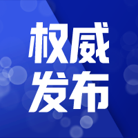 国务院办公厅：完善信息化追溯体系