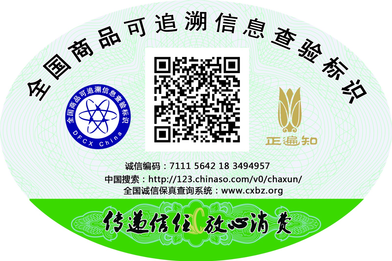 【品牌动向】禅吻：传递信任，让用户放心