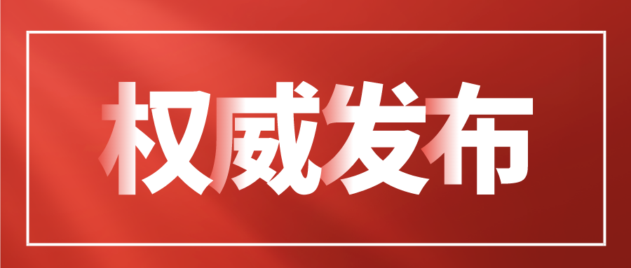 国务院办公厅关于印发全国一体化政务大数据体系建设指南的通知