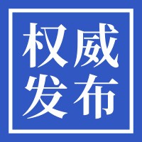 刘鹤：科学把握高质量发展内涵