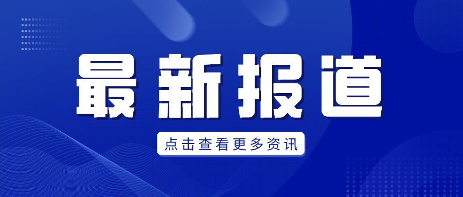 【新闻】王善文：市场监管助力新经济企业高质量发展