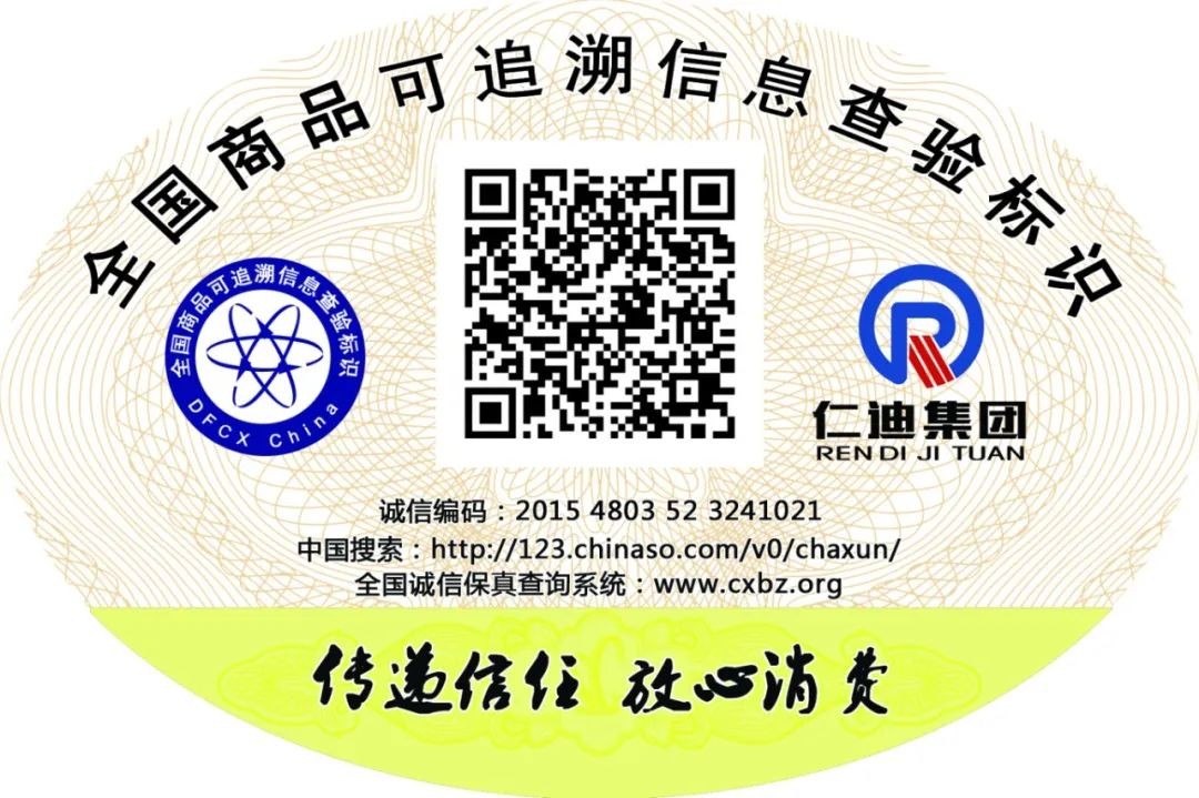 【仁迪生物】商品追溯展示产品品质，让消费者放心