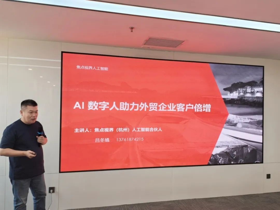 【AI国际新闻】焦点AI数字人CEO吕东馗应邀在黑龙江AI会议主旨演讲