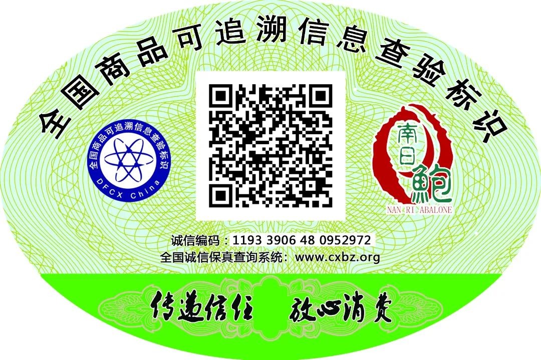 【追溯应用】“南日鮑”：追溯系统为鲍鱼赋予“数字身份证”
