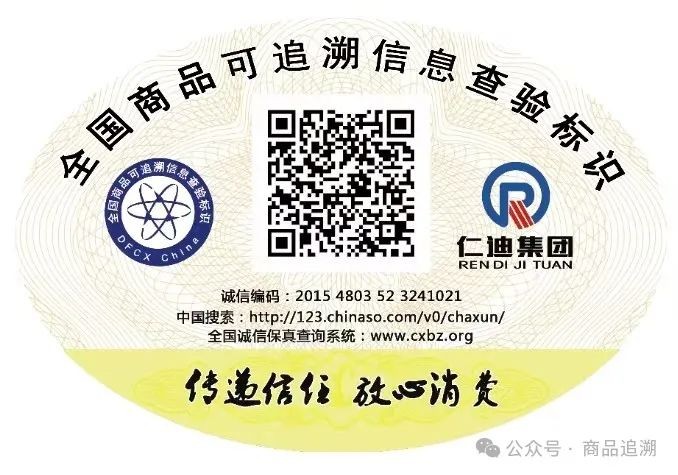【仁迪生物】商品追溯展示产品品质，让消费者放心