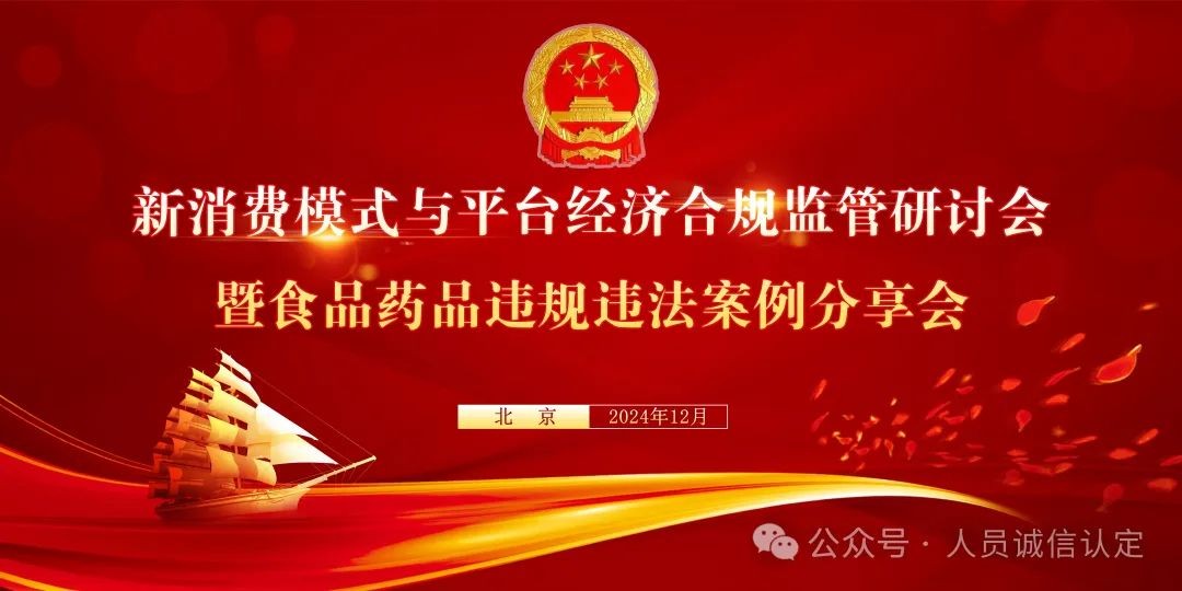 【通知】关于召开食品药品违规违法案例研讨会的通知