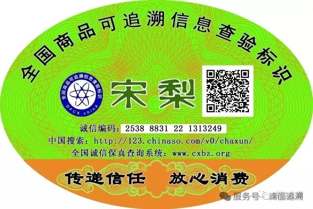 一诺千金：商品追溯成为品牌可信标识