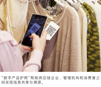 商品追溯：为“产品数字护照计划”提供落地路径