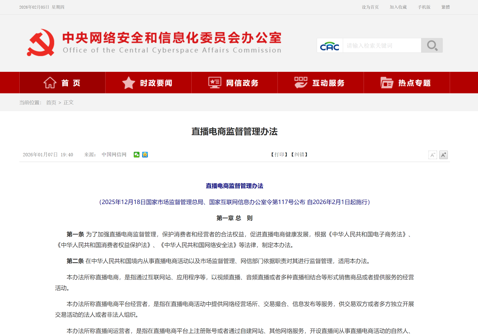 溯源赋能企业发展一：落实政策合规，规避监管风险