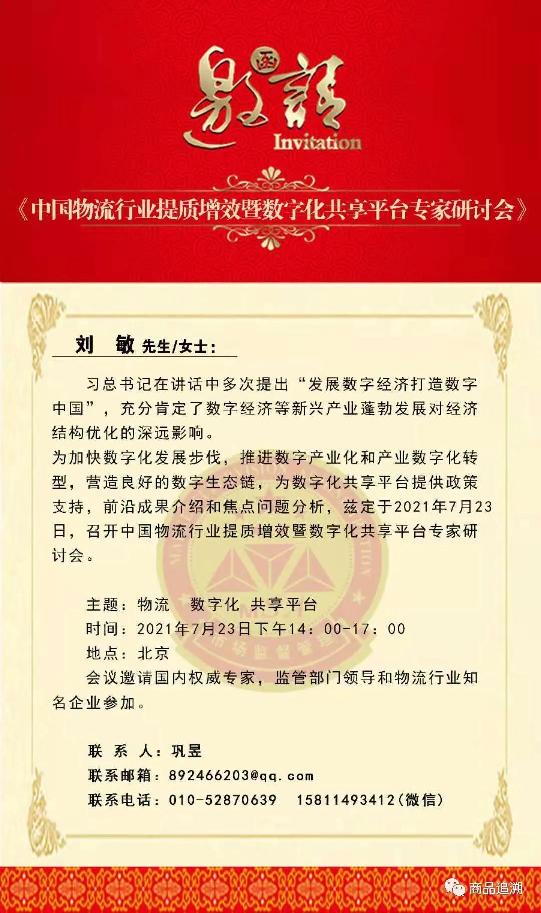商品追溯为数字化共享平台保驾护航
