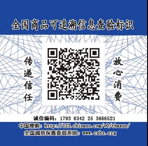 商品追溯为农产品安全保驾护航