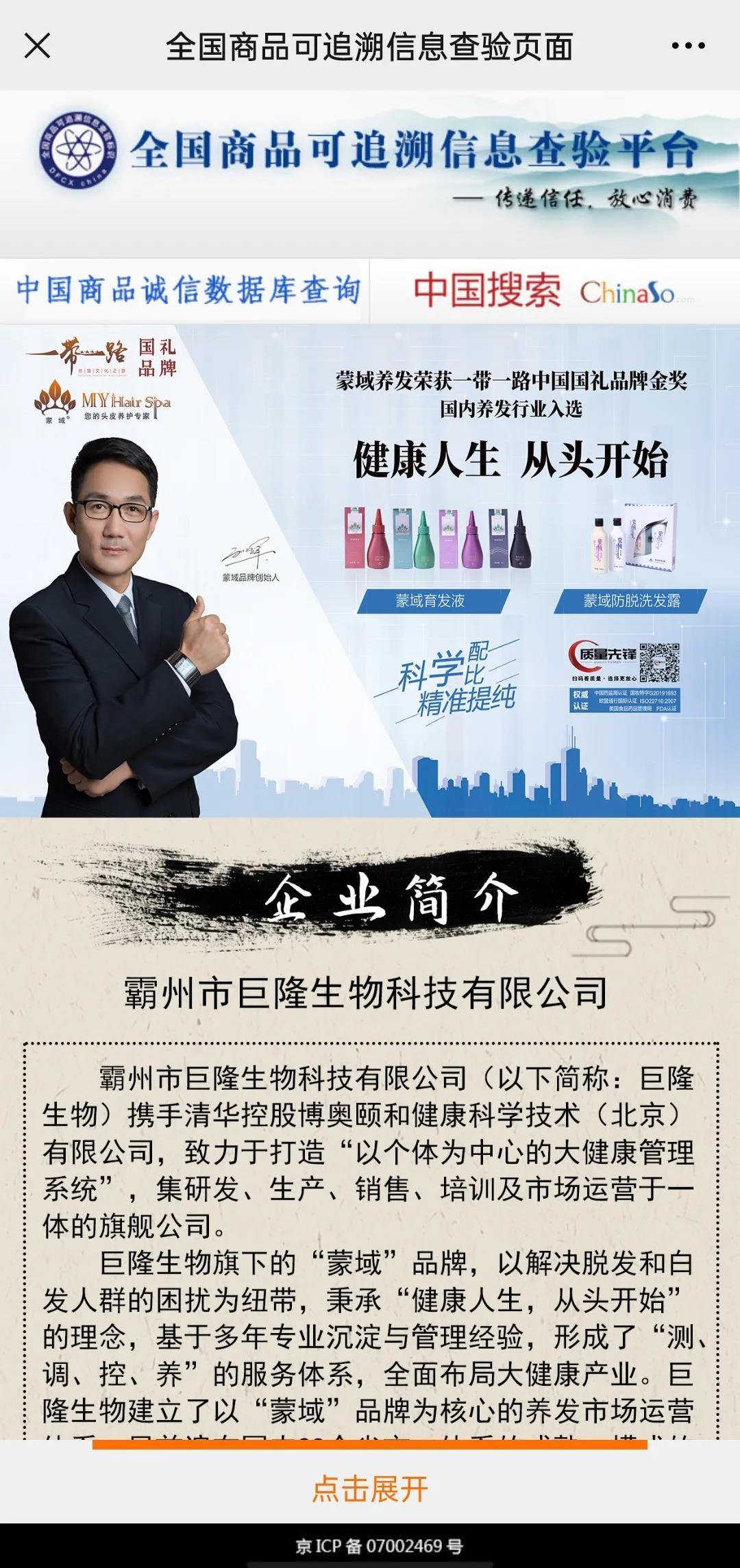 【知名品牌追溯应用】一带一路国礼品牌--蒙域