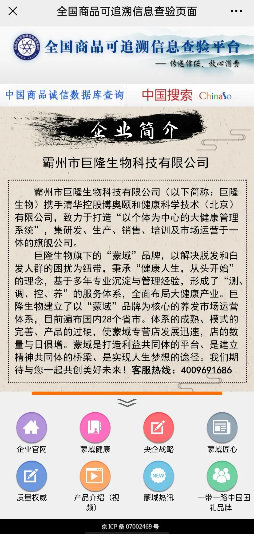 【知名品牌追溯应用】一带一路国礼品牌--蒙域