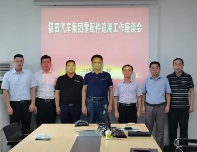 福田汽车零配件追溯-质量保障 权威认证