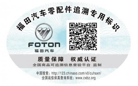 【追溯应用】“会享福”零配件追溯让假货无处遁形