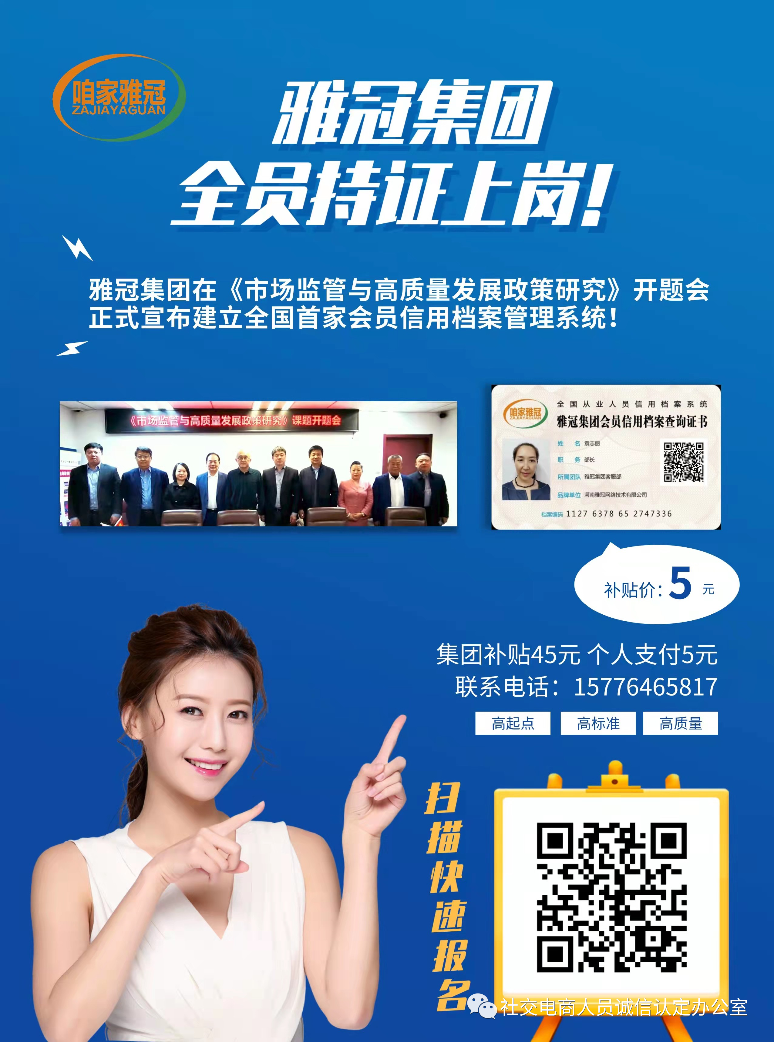 雅冠集团：实施全员诚信认证，持证上岗，促进企业高质发展