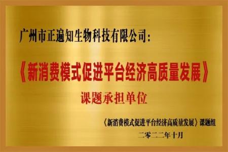 广州市正遍知生物科技有限公司有了新动向