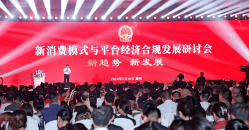 冬亮：为推动新业态、新模式，引领新型消费而努力奋斗！