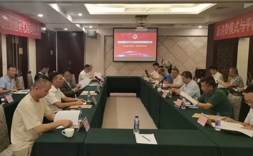 【祝贺】法律风险课题首批专家组顾问聘任仪式在京举行