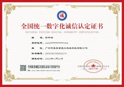【诚信新闻】全国社交电商从业人员诚信证书