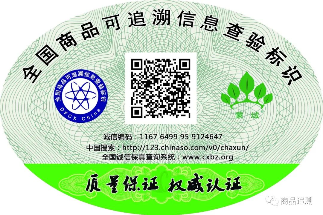 关于查询商品追溯标识的声明