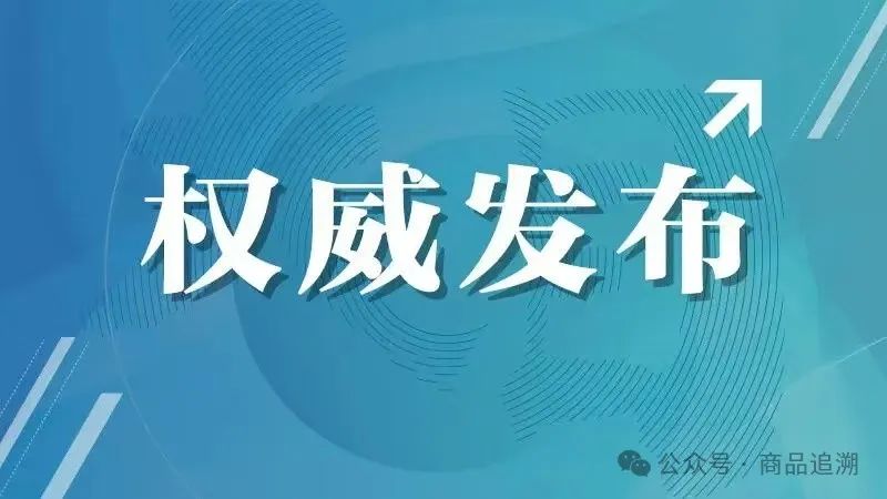 产品追溯最权威的平台有哪些？