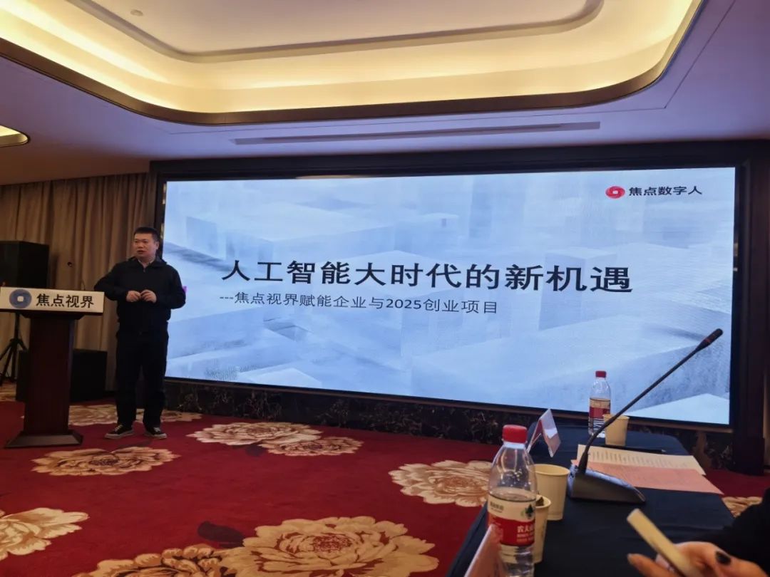 “2025人工智能赋能新媒体应用专家论坛暨焦点视界AI创业计划启动盛典”在杭州胜利召开