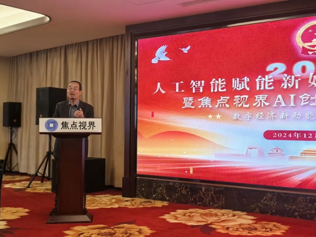 “2025人工智能赋能新媒体应用专家论坛暨焦点视界AI创业计划启动盛典”在杭州胜利召开