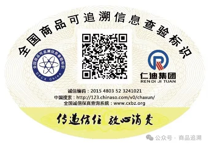 【仁迪生物】商品追溯展示产品品质，让消费者放心