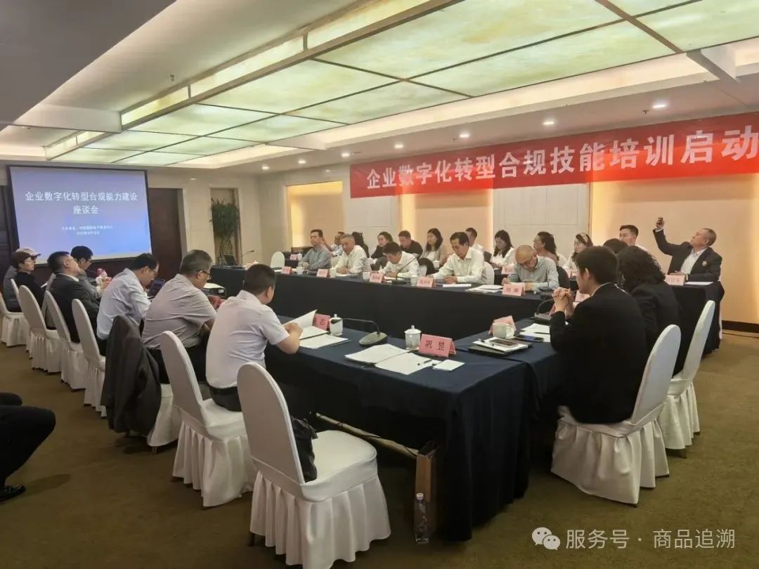 【合规认证】“数字化转型合规技能”培训认证正式启动