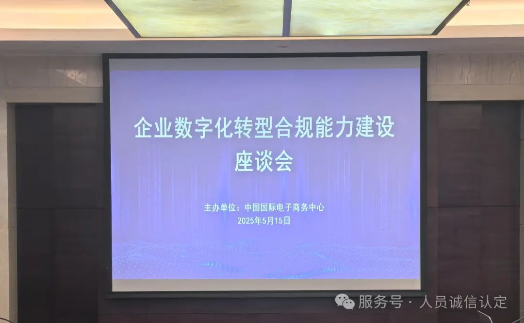 【合规认证】“数字化转型合规技能”培训认证正式启动