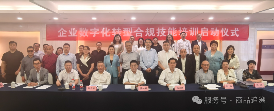 【合规认证】“数字化转型合规技能”培训认证正式启动