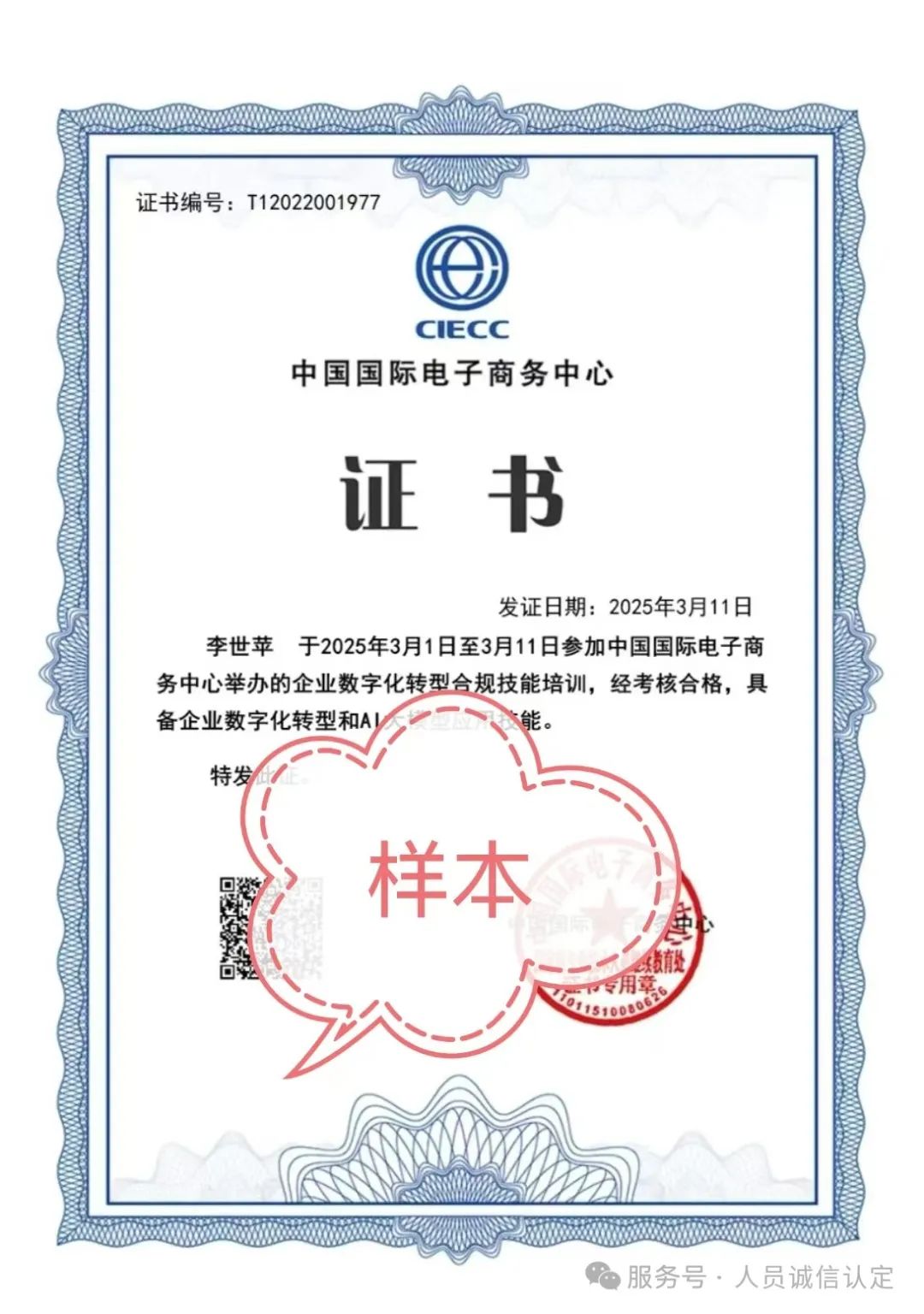 【合规认证】“数字化转型合规技能”培训认证正式启动