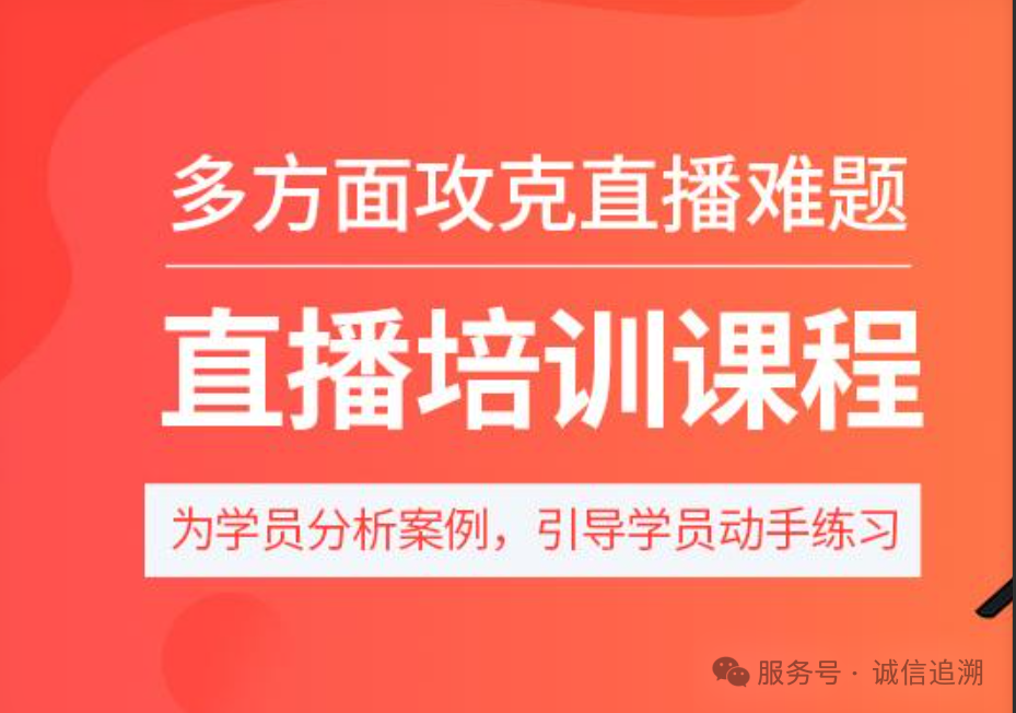 【直播就业】：权威认证+头部MCN联合培养+就业保障