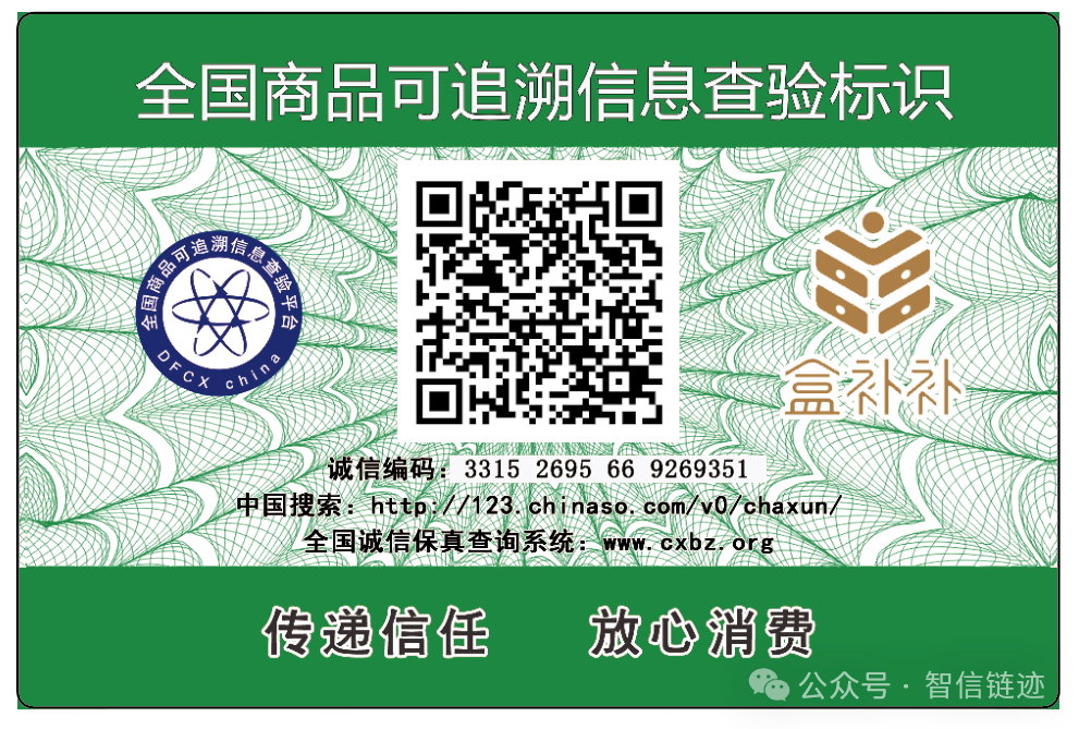 【人参追溯标识应用】“盒补补”人参应用追溯标识