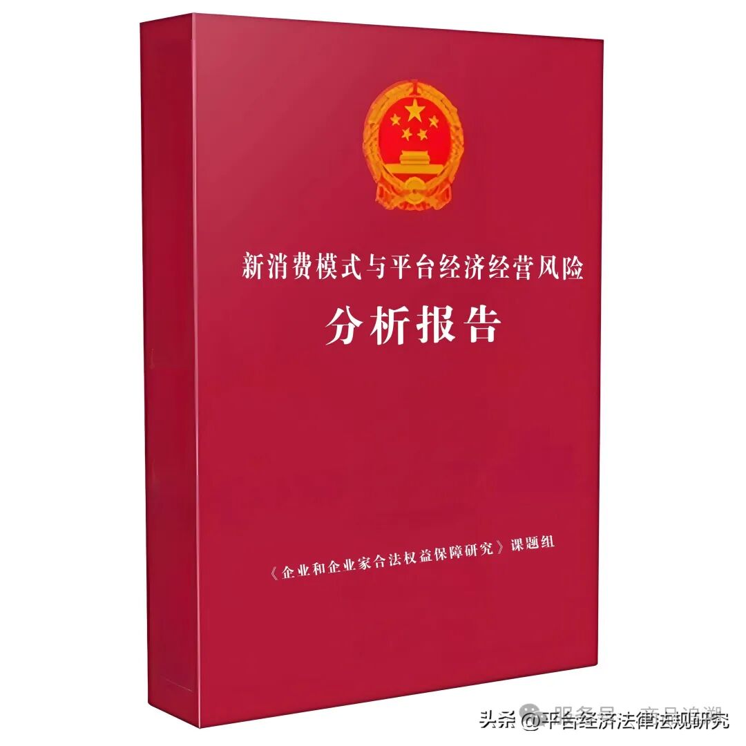 【趋势】私域电商监管新模式