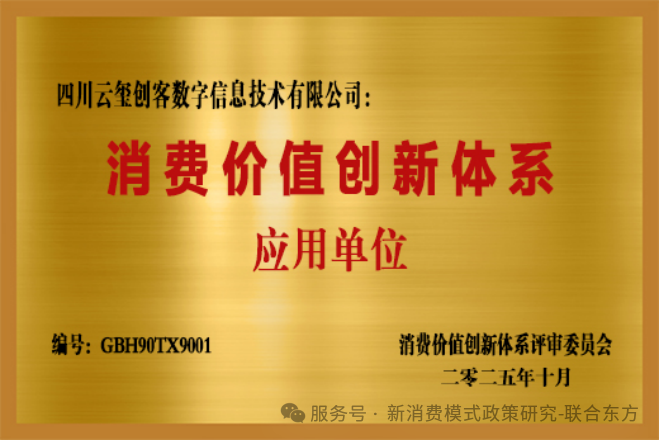 新消费模式的风向标：“消费价值创新体系”评审工作正式启动