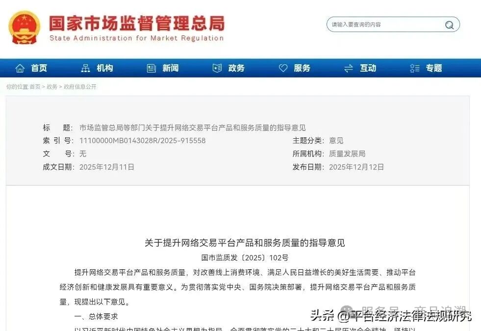 “全国商品可追溯信息查验平台”助力“产品数字护照计划”，赋能平台经济健康持续发展。
