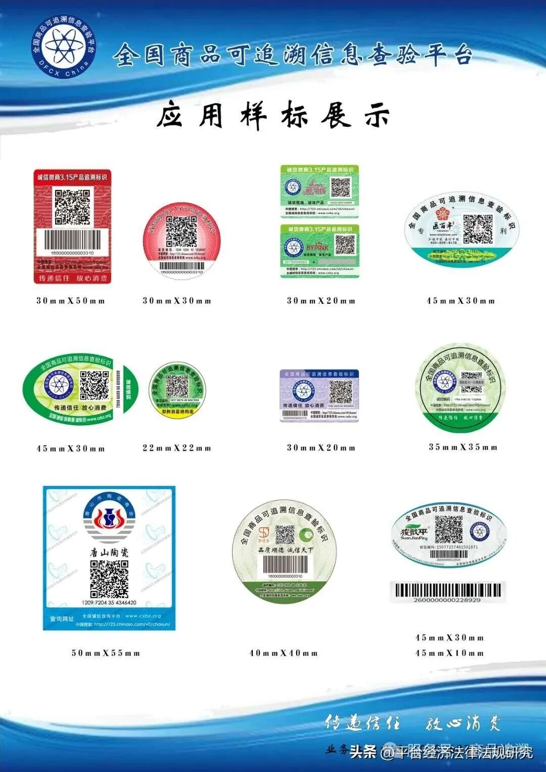 “全国商品可追溯信息查验平台”助力“产品数字护照计划”，赋能平台经济健康持续发展。