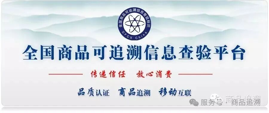 让追溯平台成为企业信任的官方通道 让追溯平台成为企业信任的官方通道