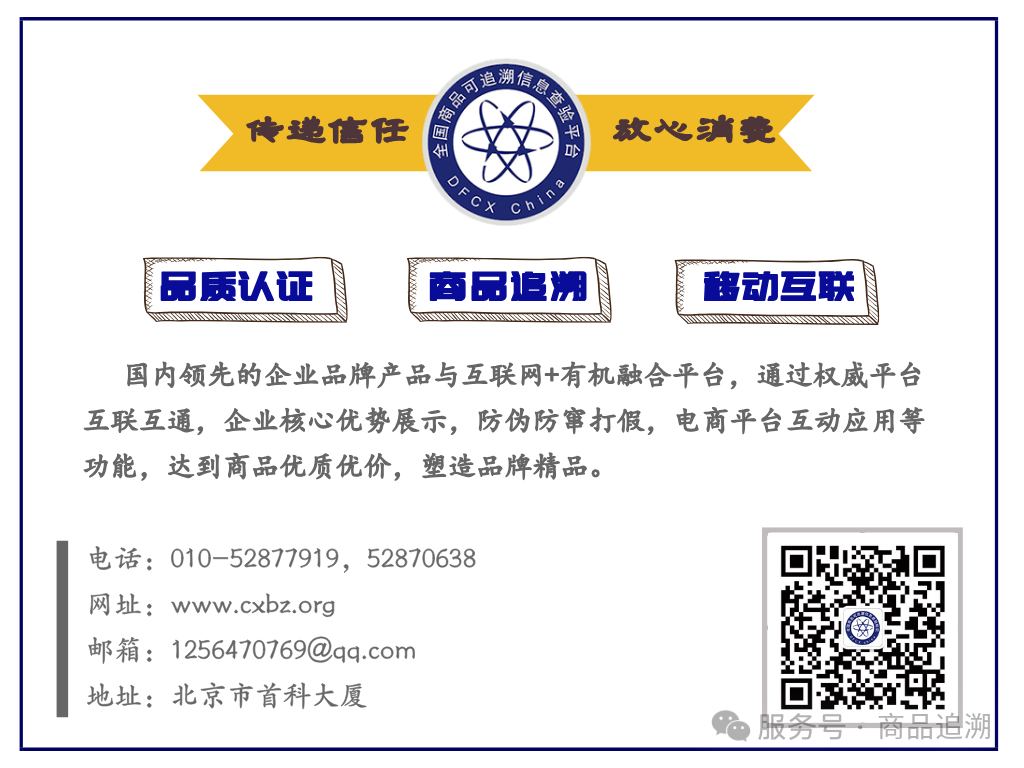 产品数字护照落地：让每一件商品都有“可追溯身份”——专访全国商品追溯平台运营负责人
