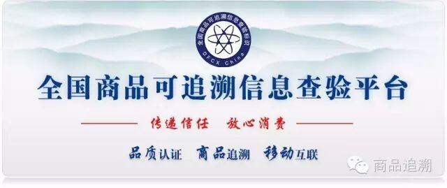 《商品条码管理办法》实施 溯源平台助力商品质量全程可控
