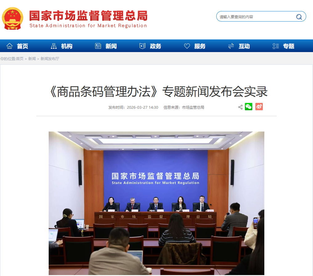 《商品条码管理办法》实施 溯源平台助力商品质量全程可控