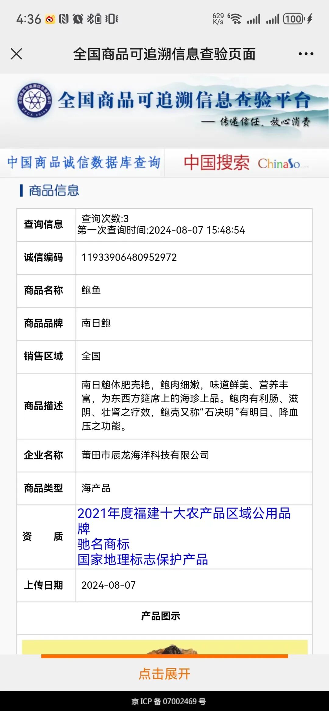 0.3秒：全国商品追溯平台如何重构企业质量信任体系