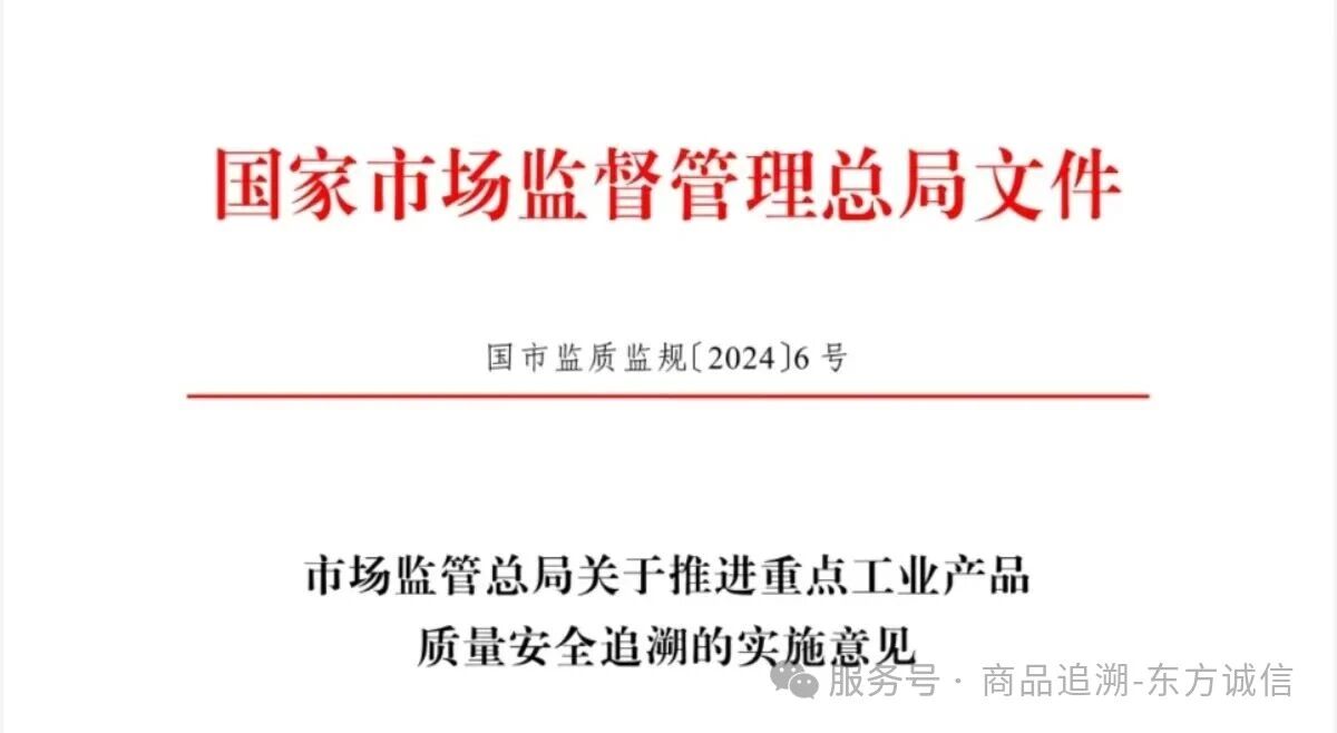 【追溯趋势】落实总局追溯政策 一物一码护航企业合规经营