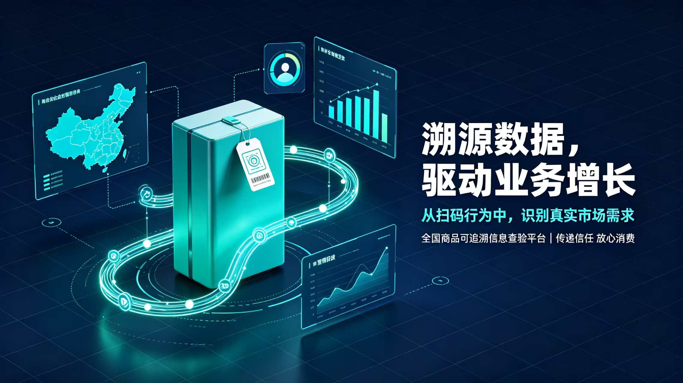 AI时代，溯源数据才是企业增长新筹码
