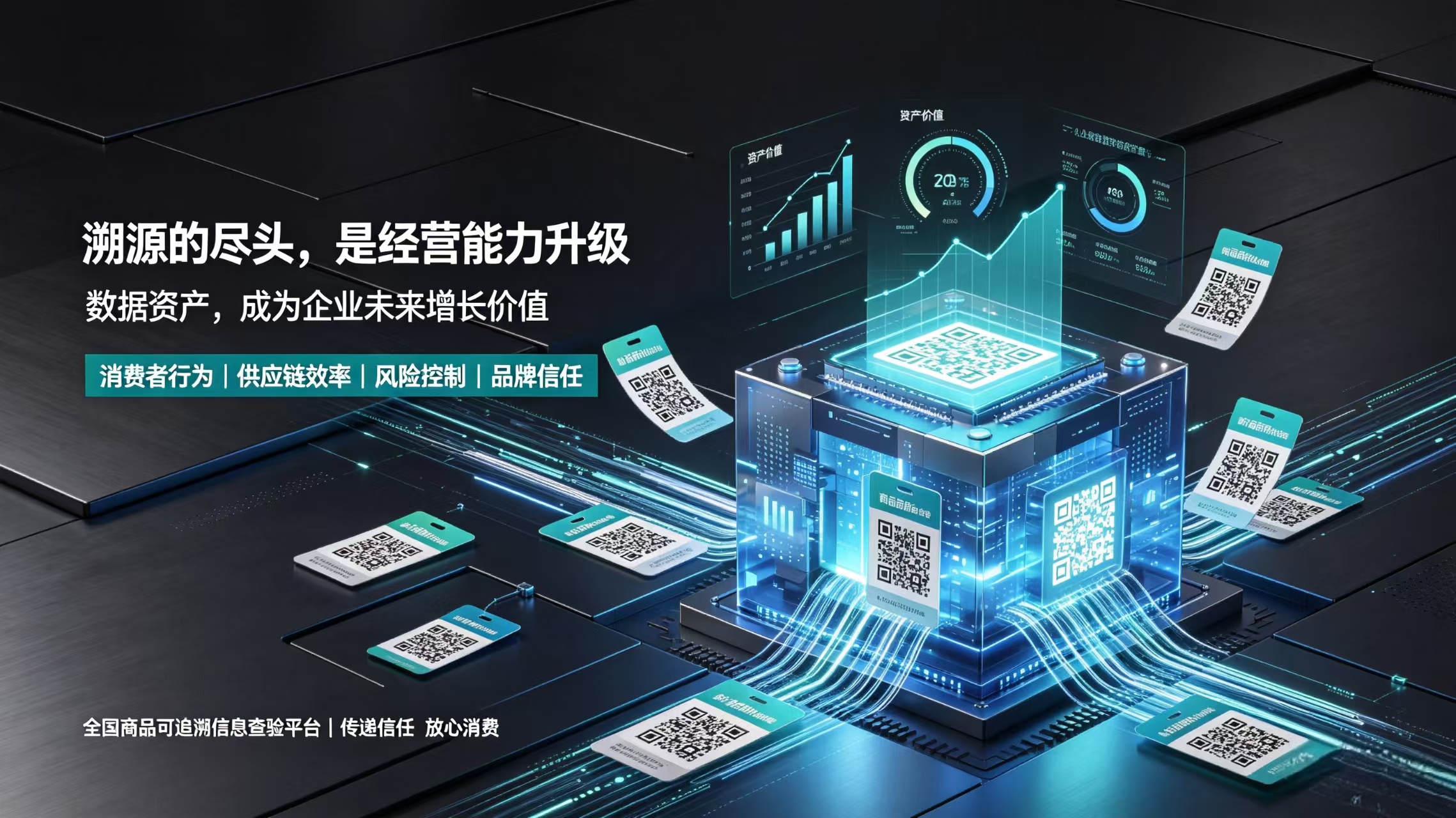 AI时代，溯源数据才是企业增长新筹码
