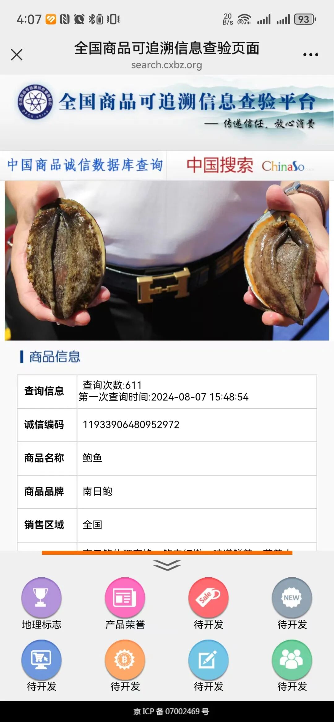 溯源——品牌直达消费者的信任入口