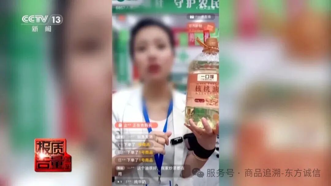 【曝光】标价298元核桃油，直播间宣称“公益助农”仅39元，半年成交超6万单！执法人员找到窝点时，有人正用大豆油灌装假冒核桃油