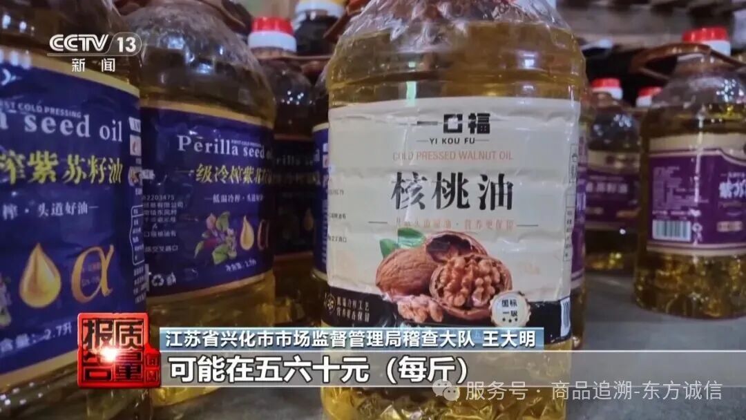 【曝光】标价298元核桃油，直播间宣称“公益助农”仅39元，半年成交超6万单！执法人员找到窝点时，有人正用大豆油灌装假冒核桃油